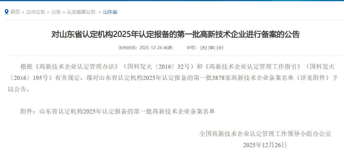 喜报！我司成功通过高新技术企业认定‌